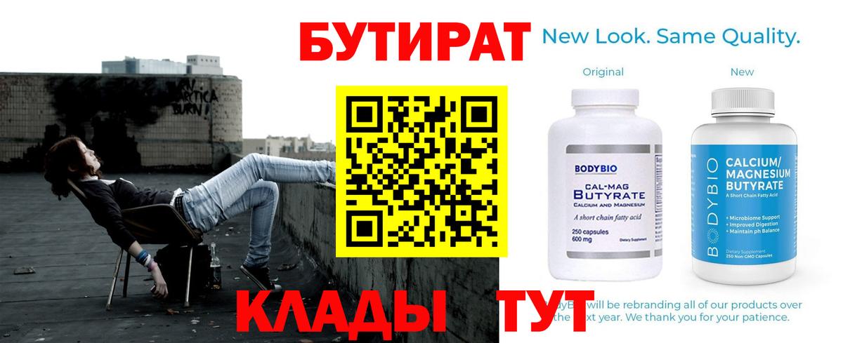 Бутират 99%  Вход с VPN  Выборг 