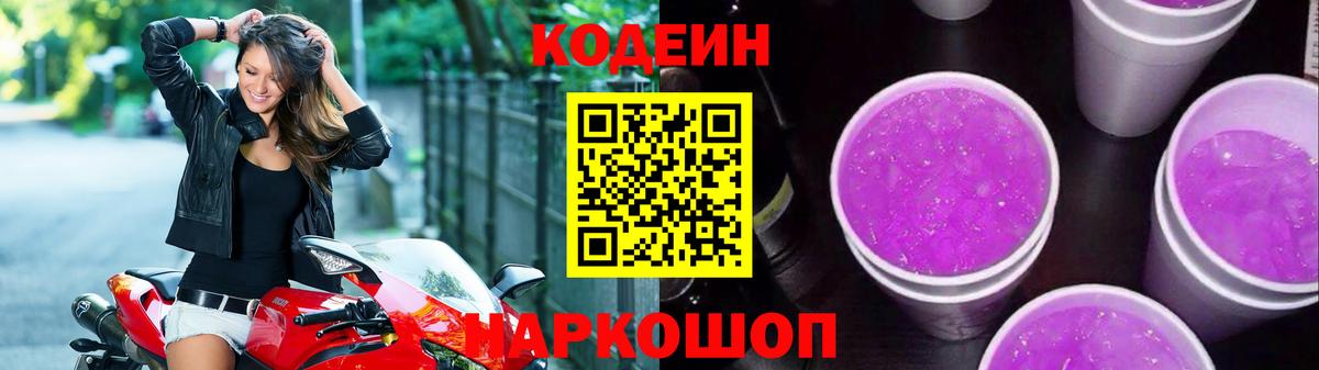 Выборг  Codein Purple Drank  Вход с VPN 